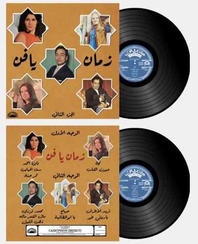 زمان يا فن الجزء الثاني