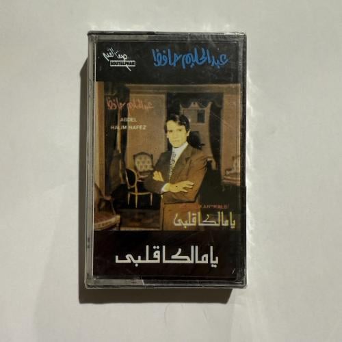 شريط كاسيت اجمل اغاني العندليب الأسمر عبدالحليم حا...