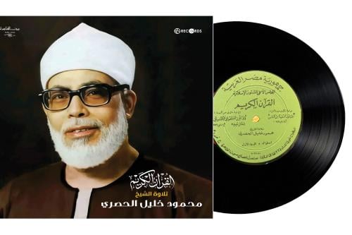 اسطوانة جرمافون قرآن كريم للشيخ محمود الحصري ما تي...