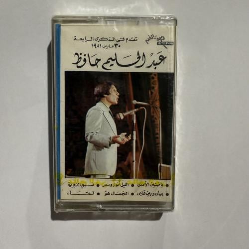 شريط كاسيت اجمل اغاني العندليب الأسمر عبدالحليم حا...