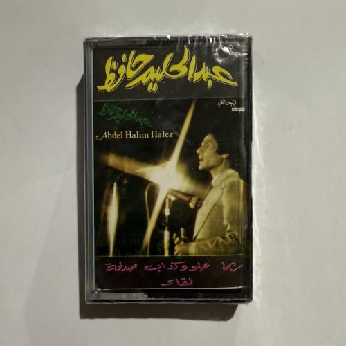 شريط كاسيت اجمل اغاني العندليب الأسمر عبدالحليم حا...