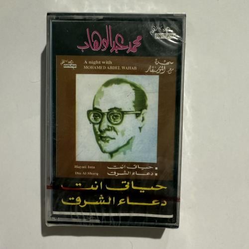 شريط كاسيت لأجمل أغاني موسيقار الأجيال محمد عبدالو...