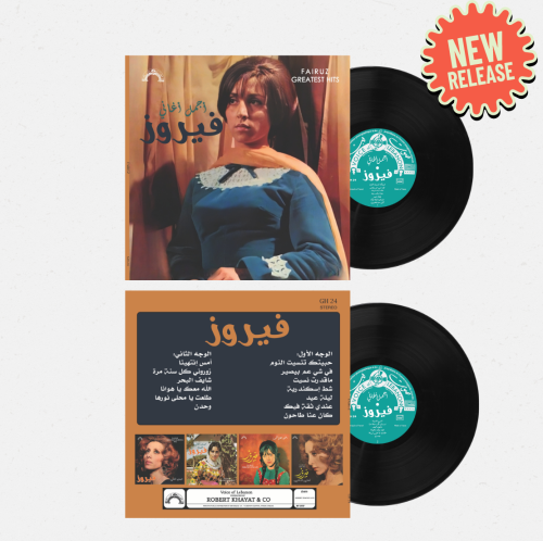 اسطوانة جرامافون أجمل أغاني فيروز