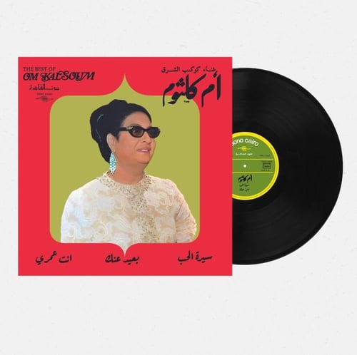 اسطوانة جرامافون لأجمل مقاطع أغاني كوكب الشرق أم ك...