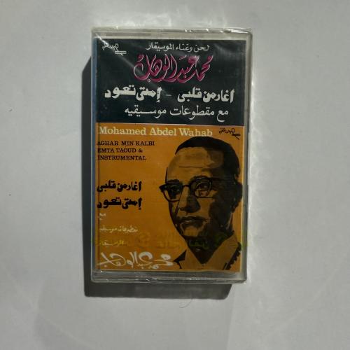 شريط كاسيت لأجمل أغاني موسيقار الأجيال محمد عبدالو...