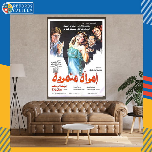 بوستر أصلي من الزمن الجميل مقاس 100*70سم فيلم امرأ...