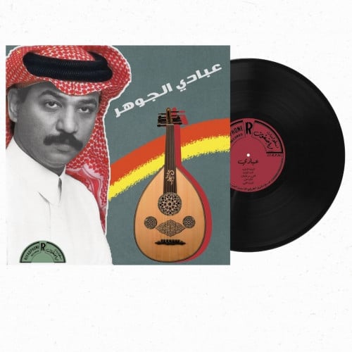 ألبوم اصدار خاص ومحدود لأغاني عبادي الجوهر القديمة...