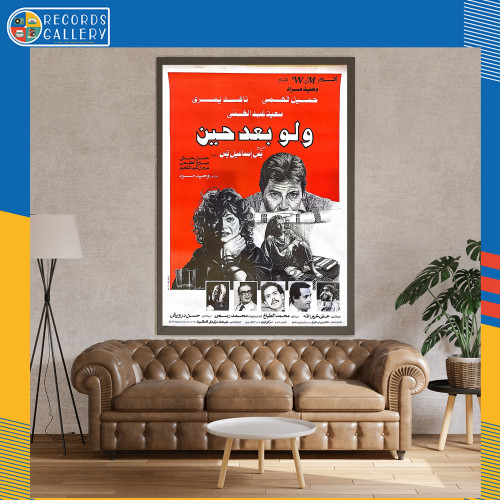 بوستر أصلي من الزمن الجميل مقاس 100*70سم فيلم ولو...