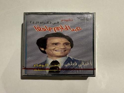 شريط كاسيت اجمل اغاني العندليب الأسمر عبدالحليم حا...