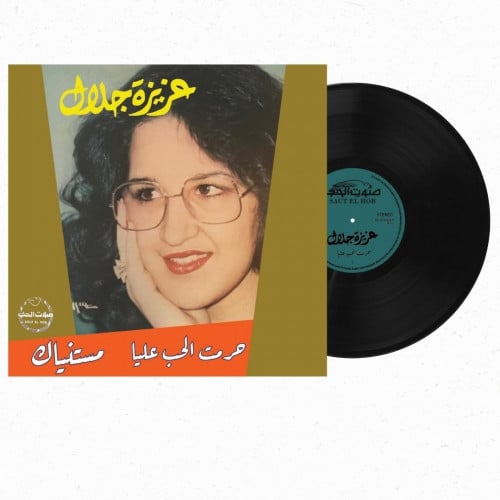 اسطوانة جرامافون من العصر الذهبي لعزيزة جلال وأجمل...