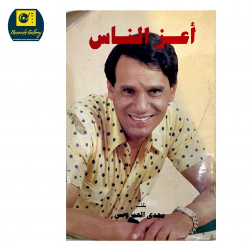 كتاب اعز الناس عبد الحليم حافظ بداخله توقيع المؤلف...