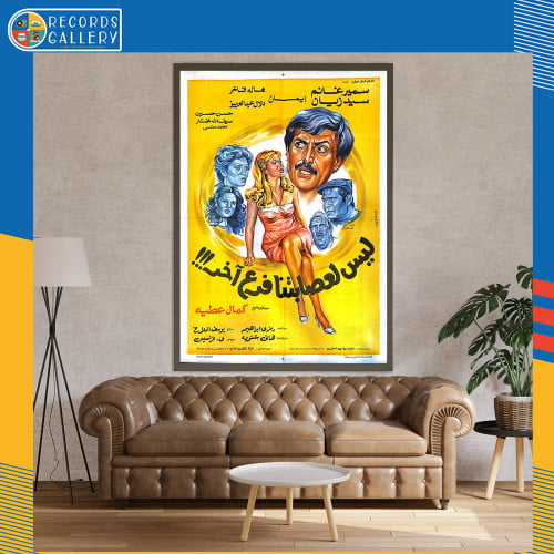 بوستر أصلي من الزمن الجميل مقاس 100*70سم فيلم ليس...