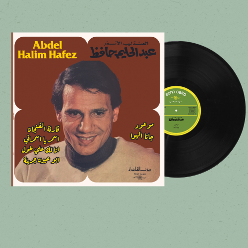 اسطوانة جرامافون من العصر الذهبي للعندليب عبدالحلي...