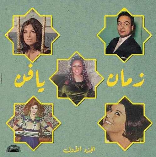 ألبوم رائع يضم نجوم زمن الفن الجميل , ويضم أغاني ل...