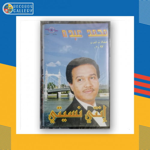 شريط كاسيت محمد عبده انتي نسيتي