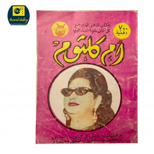 الكتاب الذهبي الذي جمع كل اغاني سيدة الغناء العربي...