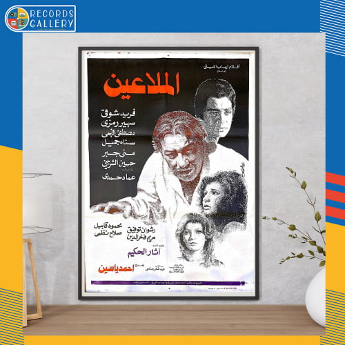 بوستر أصلي من الزمن الجميل مقاس 100*70سم فيلم المل...