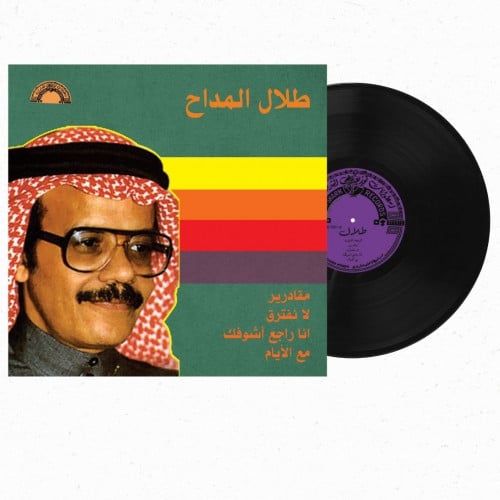 ألبوم رائع للعمالقة طلال مداح ومحمد عبده وأجمل أغا...