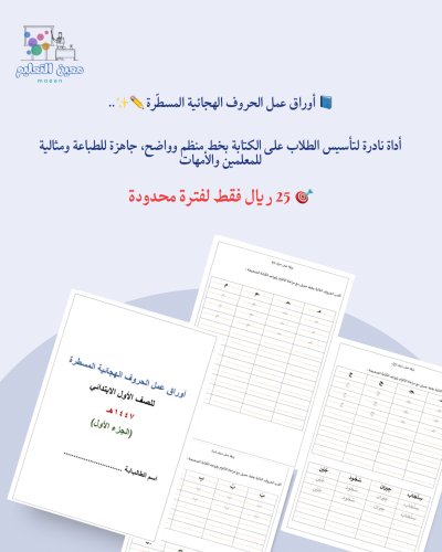 أوراق تأسيس لغتي الصف الأول الابتدائي