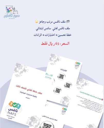 نافس لغتي سادس