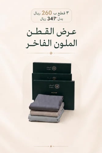 عرض القطن الملون الفاخر