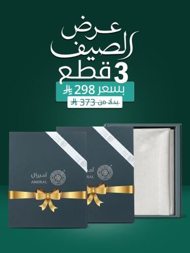 عرض الصيف