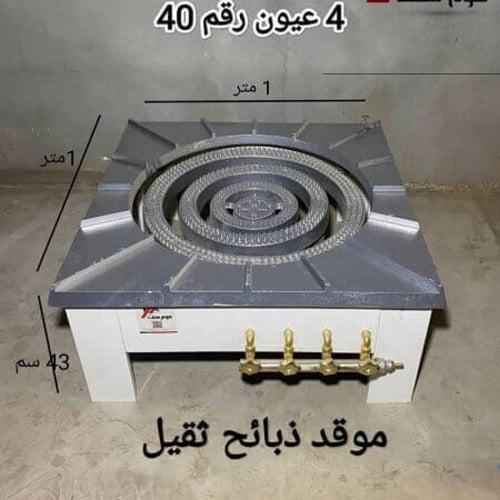 موقد ذبائح ابيض ثقيل رقم 40