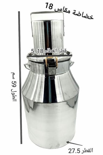 خضاضة حليب 18 لتر بقفل ماطور ايطالي