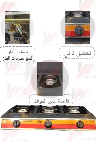 موقد غاز استيل 3 عيون المطور مع حساس أمان