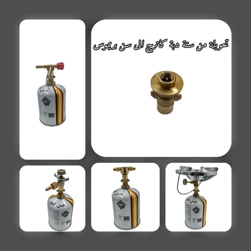 تحويلة من سنة دبة كاترج الى سنة بريموس