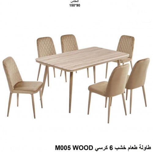 طاولة طعام خشب 6 كراسي