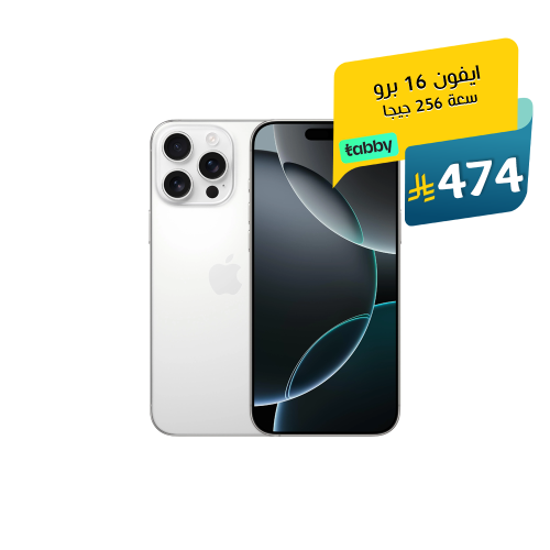 ايفون 16 برو ، 256 جيجا، تيتانيوم ابيض