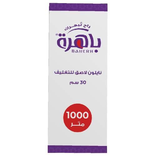 باهرة نايلون لاصق للتغليف 30 سم - 1000 متر
