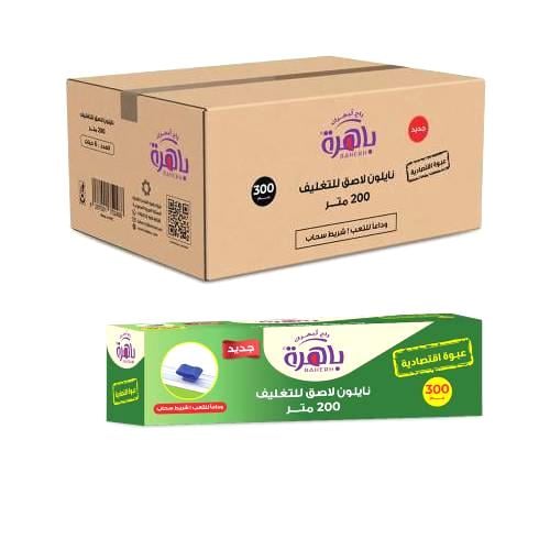 [ كرتون ] نايلون تغليف باهرة 300 مم × 200 متر - 6...