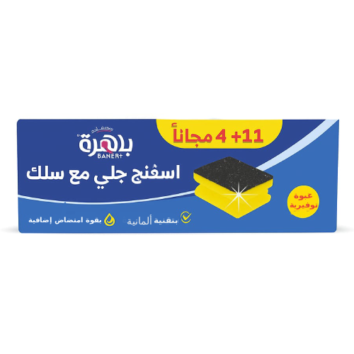 باهرة اسفنج جلي مع سلك 11+4 مجانا