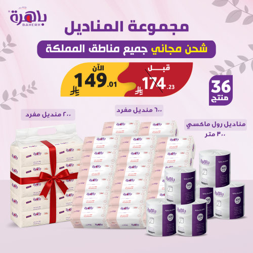 مجموعة المناديل - 36 قطعة