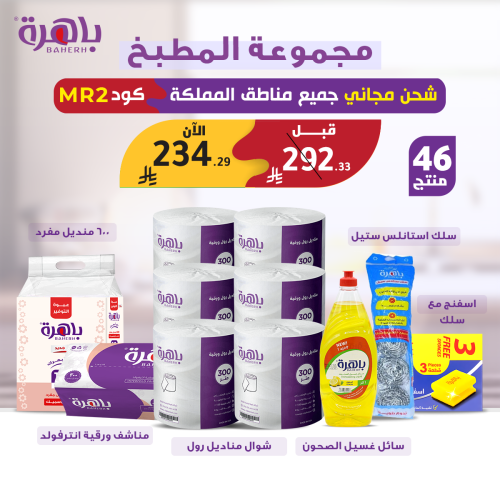 مجموعة المطبخ - 46 قطعة