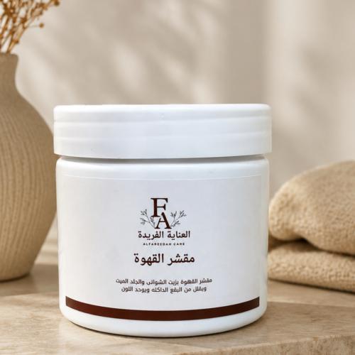 مقشر القهوة بخلاصه الكركم والاعشاب