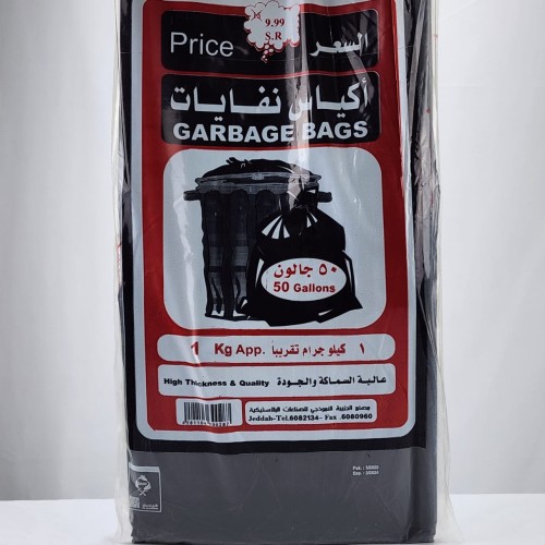 ربطة أكياس نفايات 50 جالون 1 كيلو