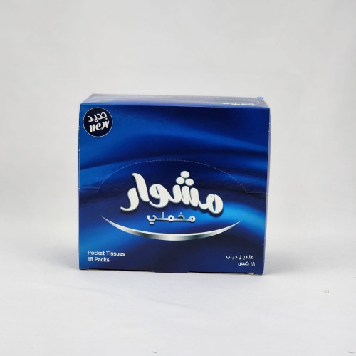 مناديل جيب مشوار 1*18