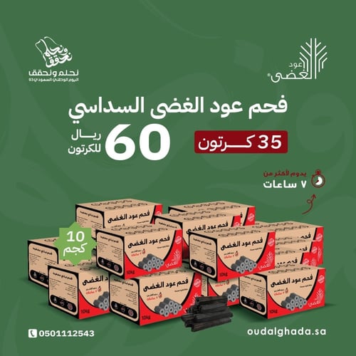 35 كرتون - فحم عود الغضى السداسي للتدفئة والشواء -...