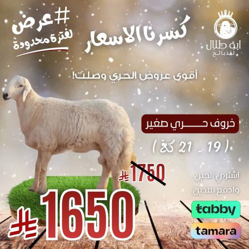 خاروف حري صغير