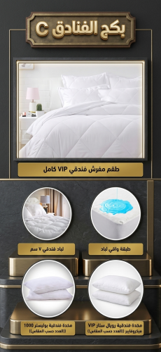 بكج الفنادق C