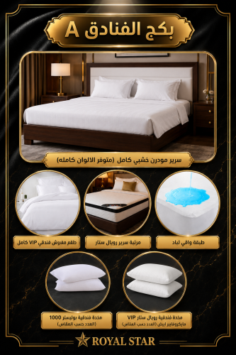 بكج الفنادق A