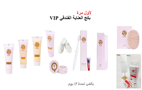 بكج العناية الفندقي VIP 15Days