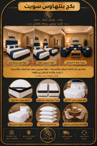 بكج بينتهاوس سويت
