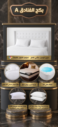 بكج الفنادق A