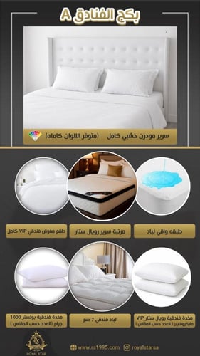 بكج الفنادق A