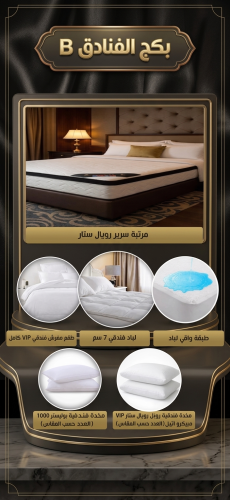 بكج الفنادق B