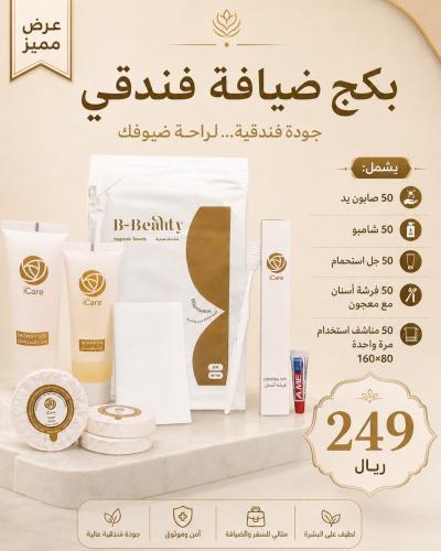 بكج ضيافة خاص لفترة محدودة